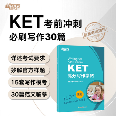 新东方剑桥KET高分写作字帖备考2025剑桥通用英语考试ket官方备考资料对应朗思A2临摹练字字帖可搭ket综合教程词汇官方正版