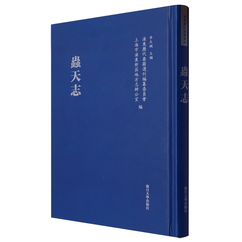 虫天志