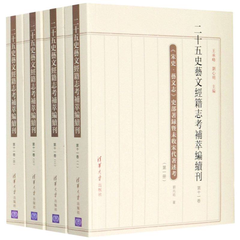 二十五史艺文经籍志考补萃编续刊(**1卷宋史艺文志史部著录怎么样,好用不?