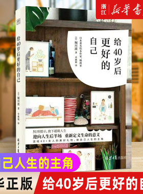 现货新华书店官网正版包邮40岁