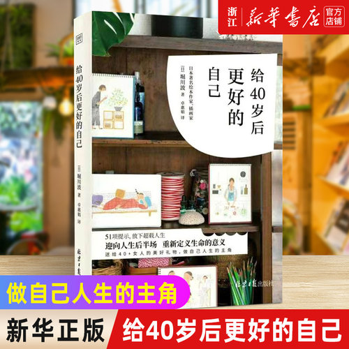 现货新华书店官网正版包邮40岁