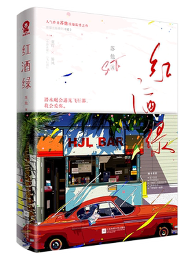 红酒绿苏他青春文学新增番外