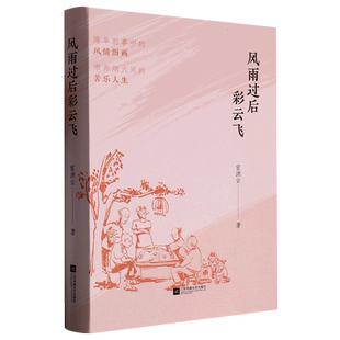 风雨过后彩云飞(精)