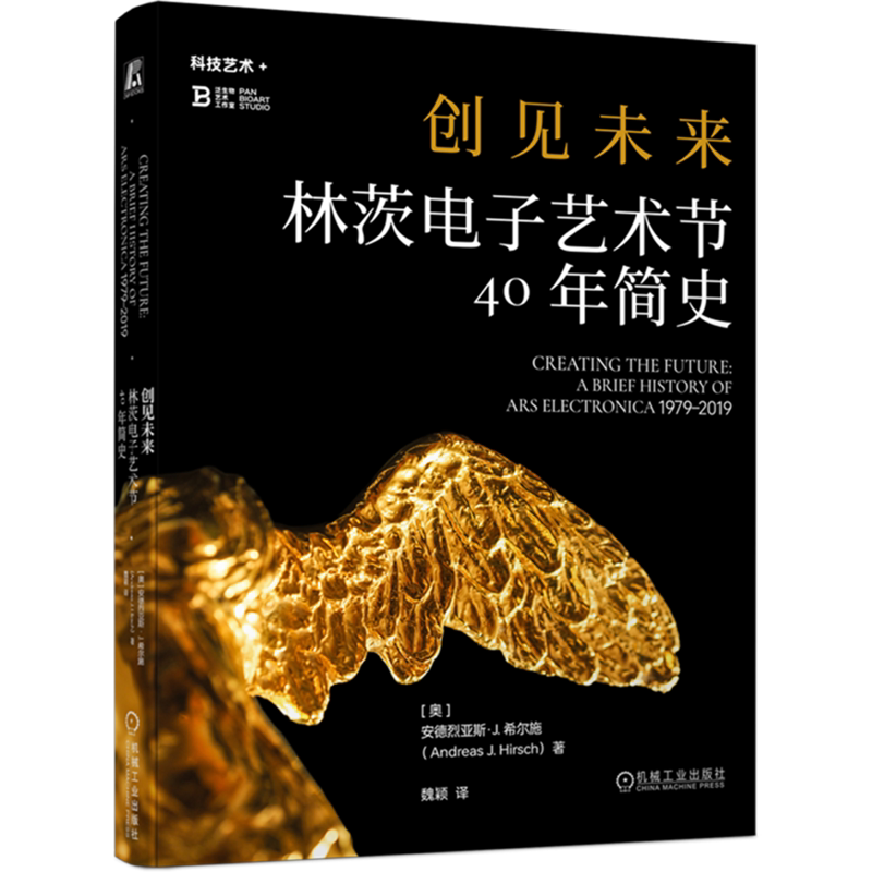 创见未来:林茨电子艺术节40年简史