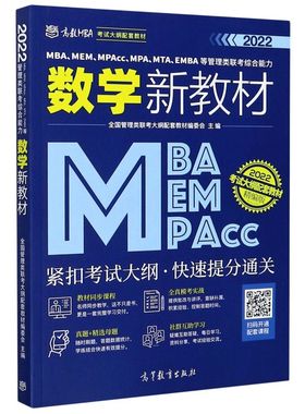 MBA\MEM\MPAcc\MPA\MTA\EMBA等管理