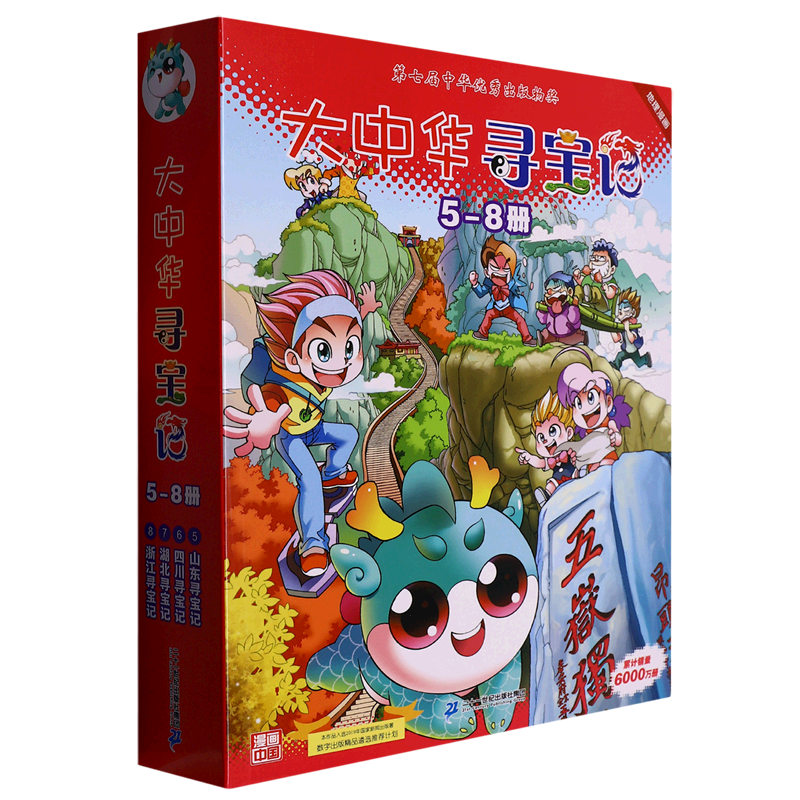 大中华寻宝记(5-8共4册)