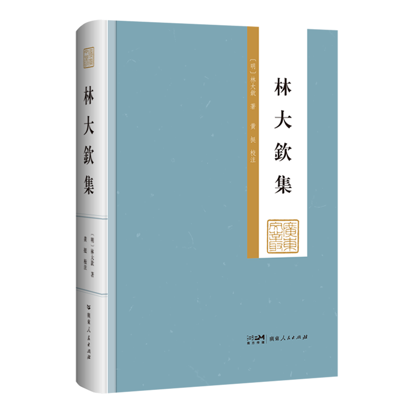 林大钦集