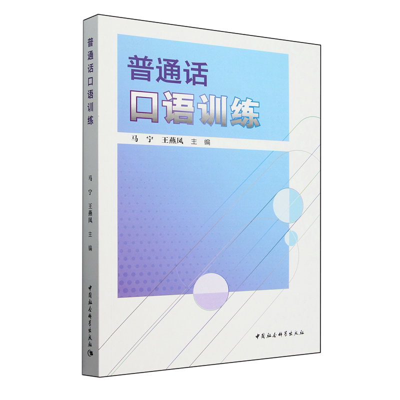 普通话口语训练