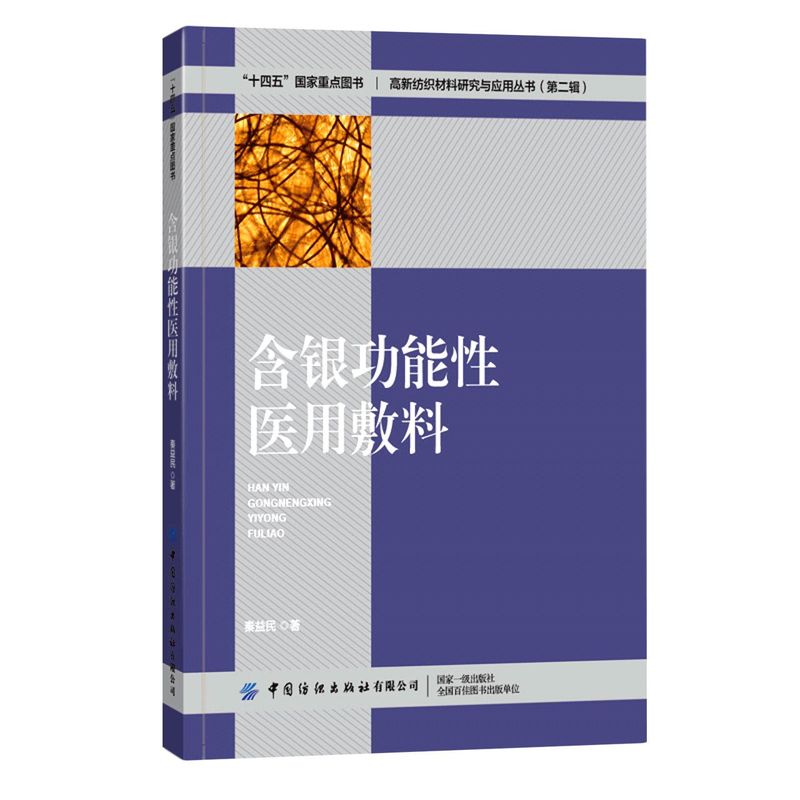 含银功能性医用敷料