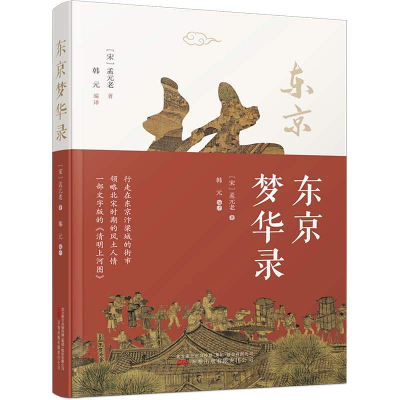 东京梦华录图片