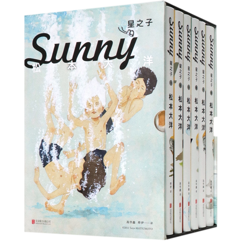 【新华书店旗舰店官网】正版包邮 星之子 全套6册 日本天才漫画家松本大洋力作Sunny 有关童年的漫画 校园童趣美好时光幽默漫画书