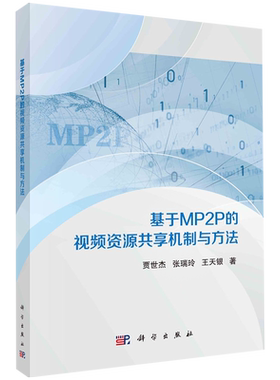基于MP2P的视频资源共享机制与方法