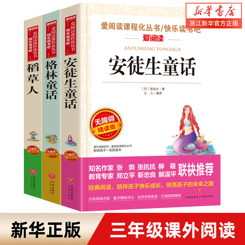快乐读书吧三年级上册课外书