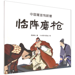 临阵磨枪