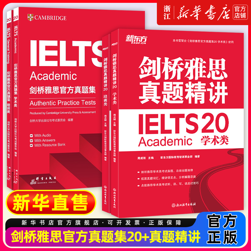 新东方剑桥雅思官方真题集20