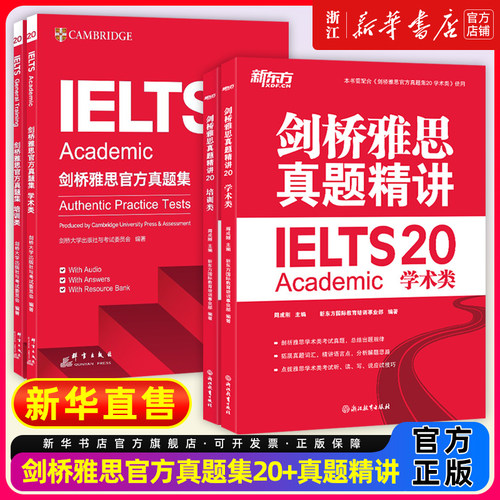 新东方剑桥雅思官方真题集20