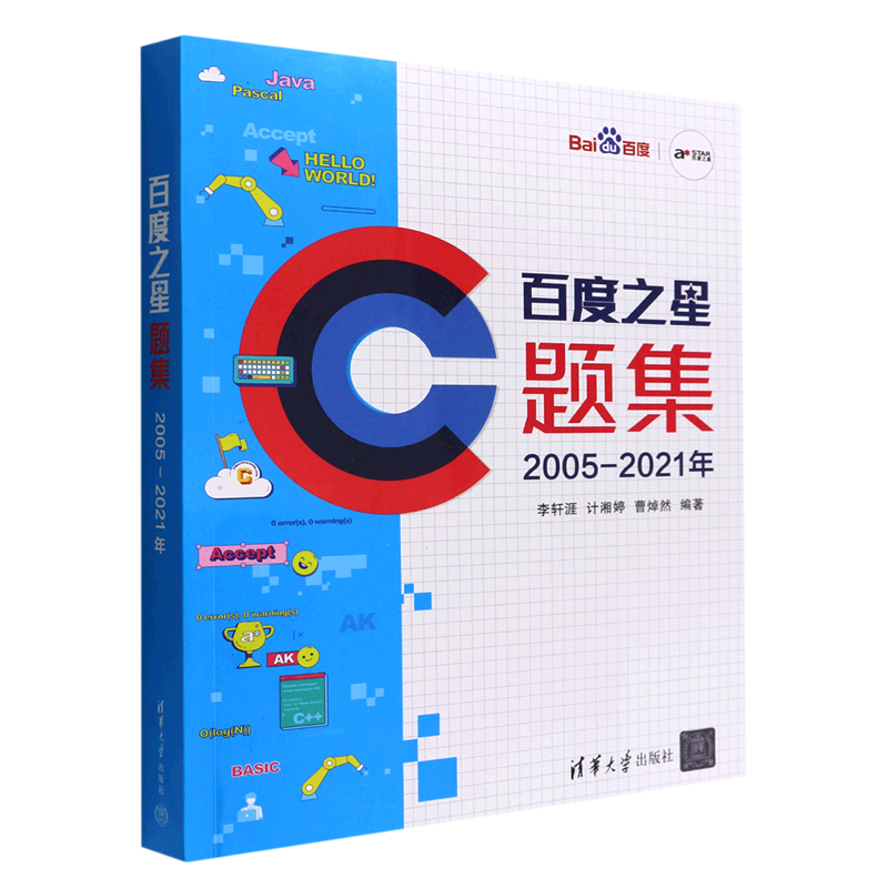 百度之星题集(2005-2021年)
