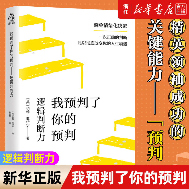 我预判了你的预判(逻辑判断力)