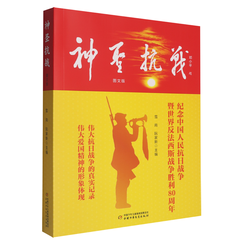 神圣抗战:图文版
