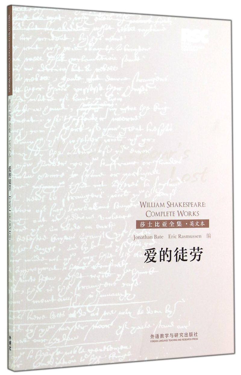爱的徒劳(英文本)/莎士比亚全集