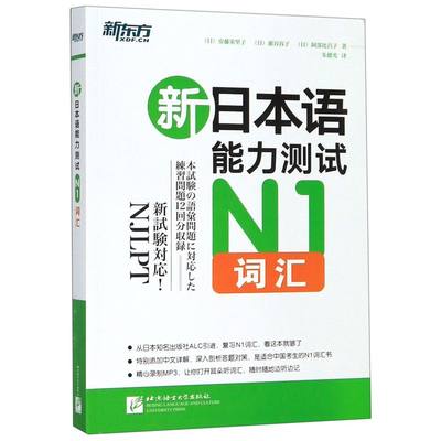 新日本语能力测试N1词汇