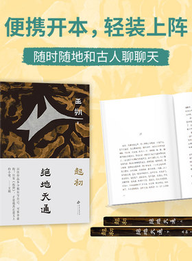 起初·绝地天通 王朔 北京话遇上山海经 和三皇五帝面对面侃人生 起初系列之蕞具哲思的一卷 2025年新版平装