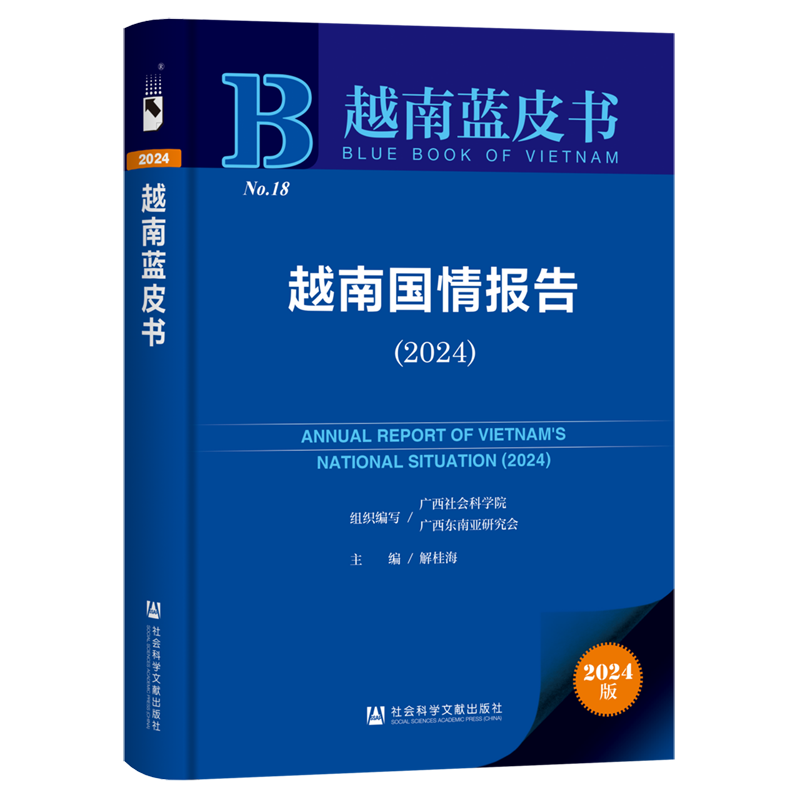 越南国情报告.2024