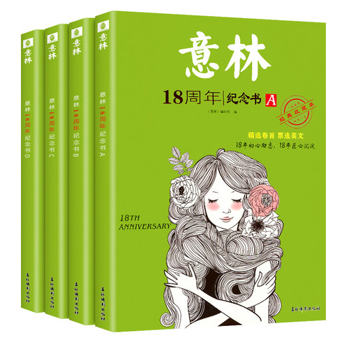 2023新版意林18周年纪念书