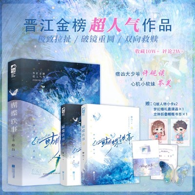 蝴蝶轶事:全2册