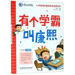 【新华书店旗舰店官网】正版包邮 有个学霸叫康熙/作文指导报