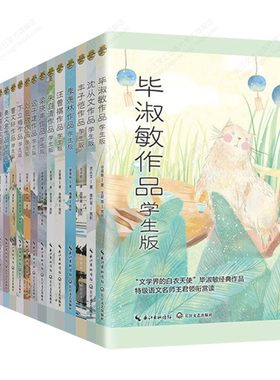 名家作品名师赏析系列全19册 冰心鲁迅汪曾祺毕淑敏朱自清巴金丁立梅季羡林老舍丰子恺作品学生版小学生课外阅读书籍名家文学读本