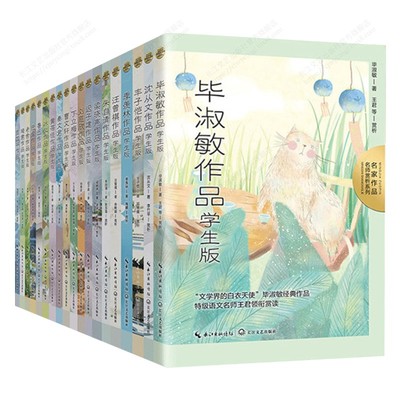 名家作品名师赏析系列全19册 冰心鲁迅汪曾祺毕淑敏朱自清巴金丁立梅季羡林老舍丰子恺作品学生版小学生课外阅读书籍名家文学读本