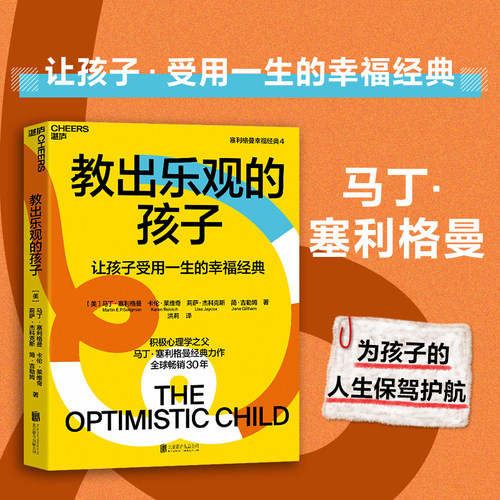 让孩子受用一生的幸福经典珍藏版
