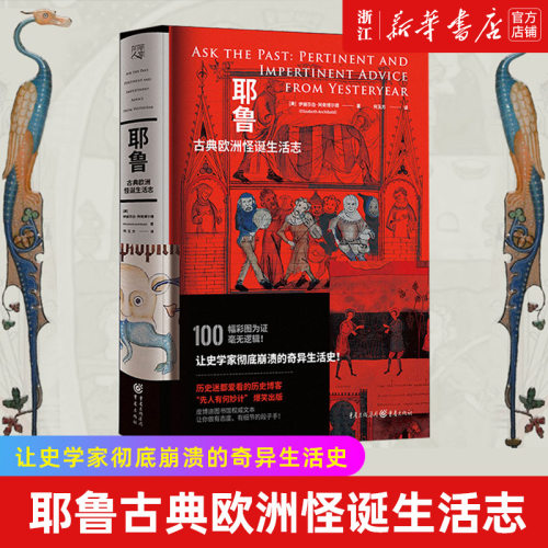 耶鲁古典欧洲怪诞生活