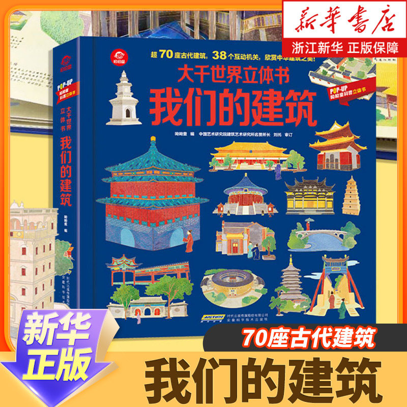 大千世界启蒙认知我们的建筑