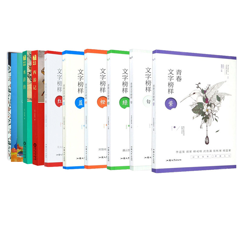 【福利任选】青少年阅读书目中外名著青春文字榜样文学轻小说课外阅读作文素材积累学生小学生字帖书法入门速成硬钢笔临摹正楷字贴,书籍/杂志/报纸,考研（新）,淘宝优惠券,粉丝福利购,淘宝优惠卷