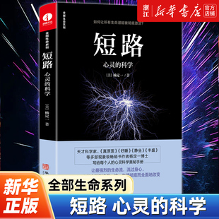 你丰盛好睡静坐系列 包邮 杨定一 书中文版 短路 正版 心灵 科学 心理学解压励志心灵鸡汤人生哲学 全部 新华书店旗舰店官网