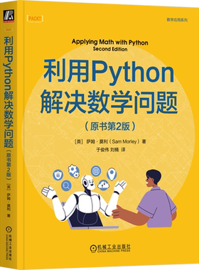 利用Python解决数学问题