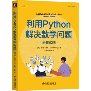 利用Python解决数学问题