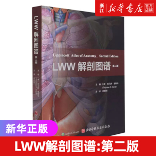肌学表格 LWW解剖图谱 托马斯·格斯特 美 医学生查阅复习 第二版