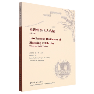 中文 英文 Resident Celebrities Famous 走進紹興名人名屋=Into 新華書店旗艦店官網 Shaoxing
