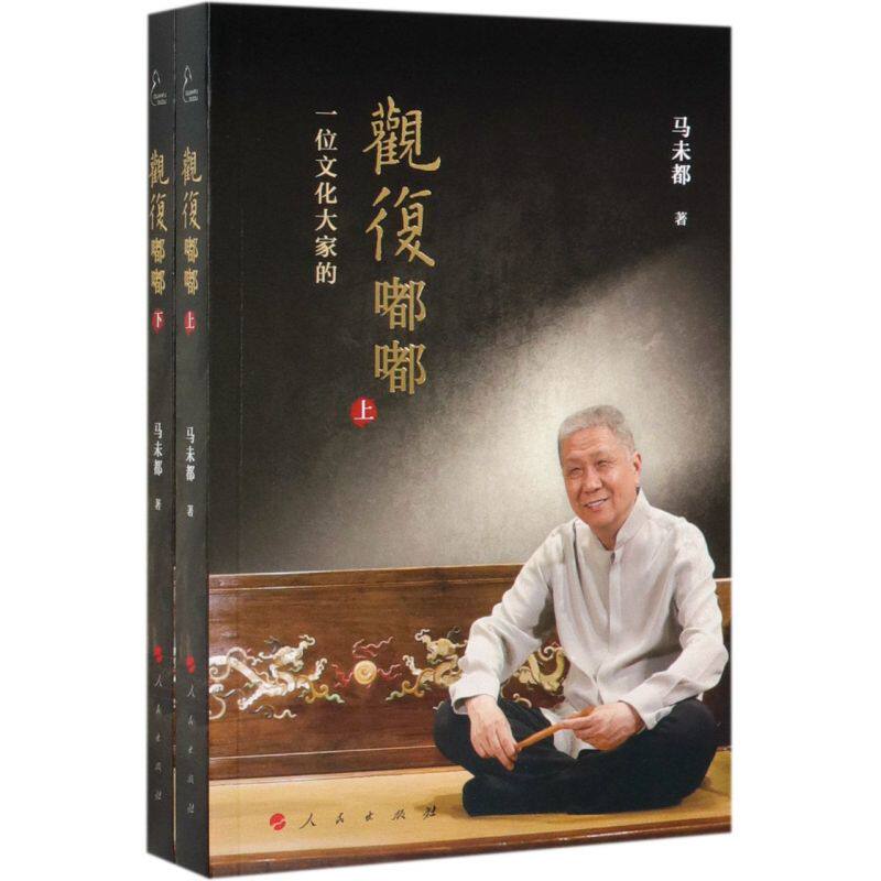 一位文化大家的观复嘟嘟(上下)