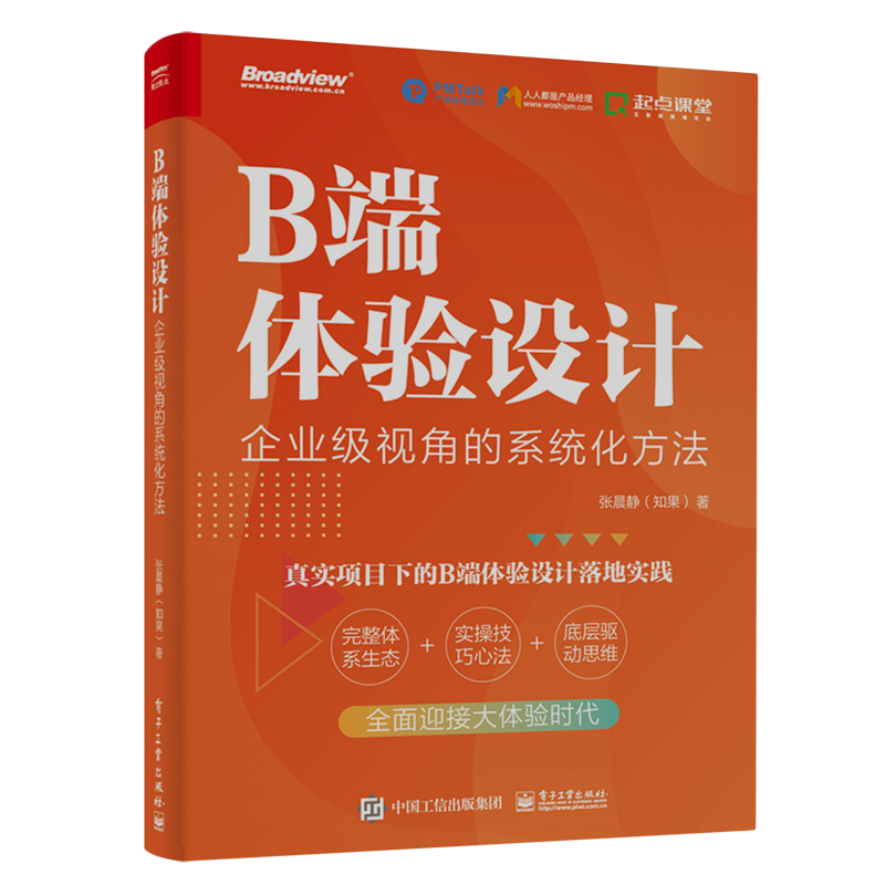 B端体验设计:企业级视角的系统化方法高性价比高么？
