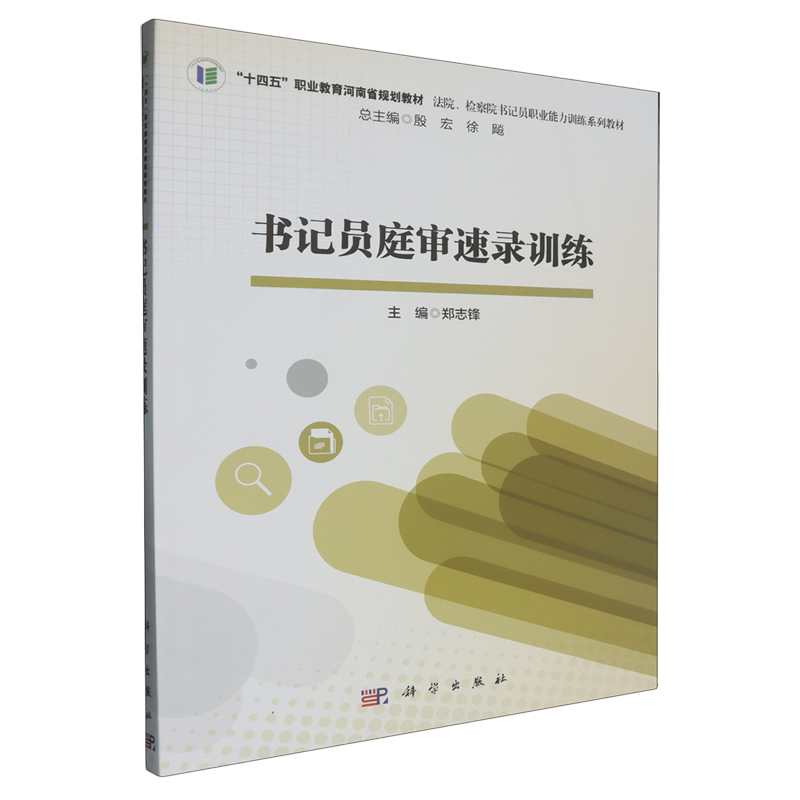 书记员庭审速录训练