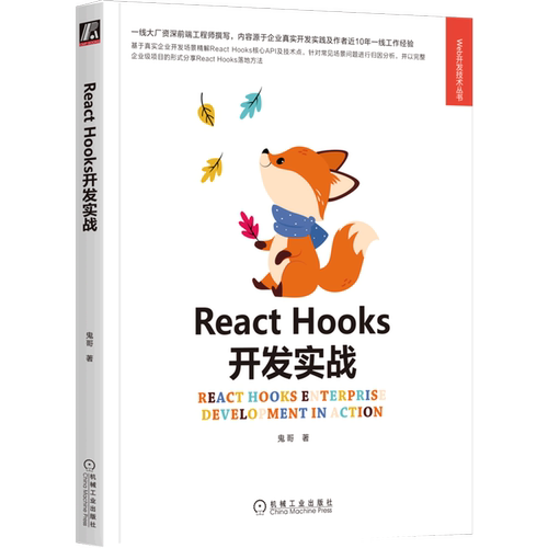 React Hooks开发实战/Web开发技术丛书