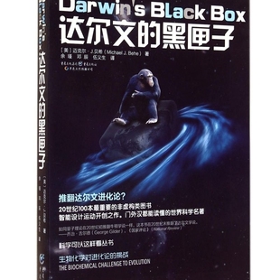 达尔文的黑匣子