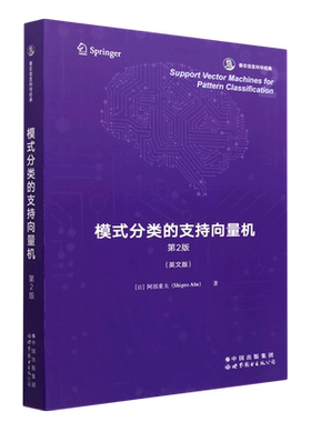 模式分类的支持向量机:第2版=Support Vector Machines for Pattern Classification 2nd edition:英文...