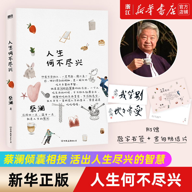 蔡澜题字印签书签人生何不尽兴