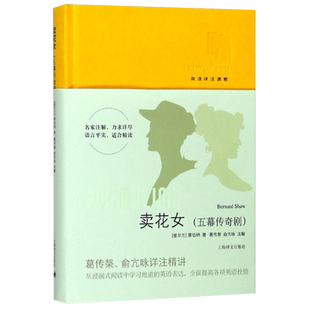 卖花女 五幕传奇剧
