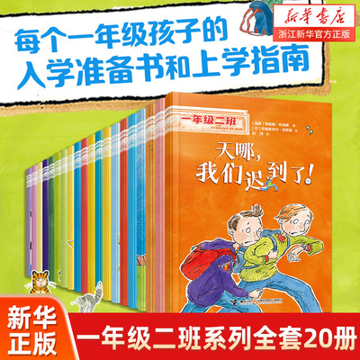 一年级二班系列全套20册任选